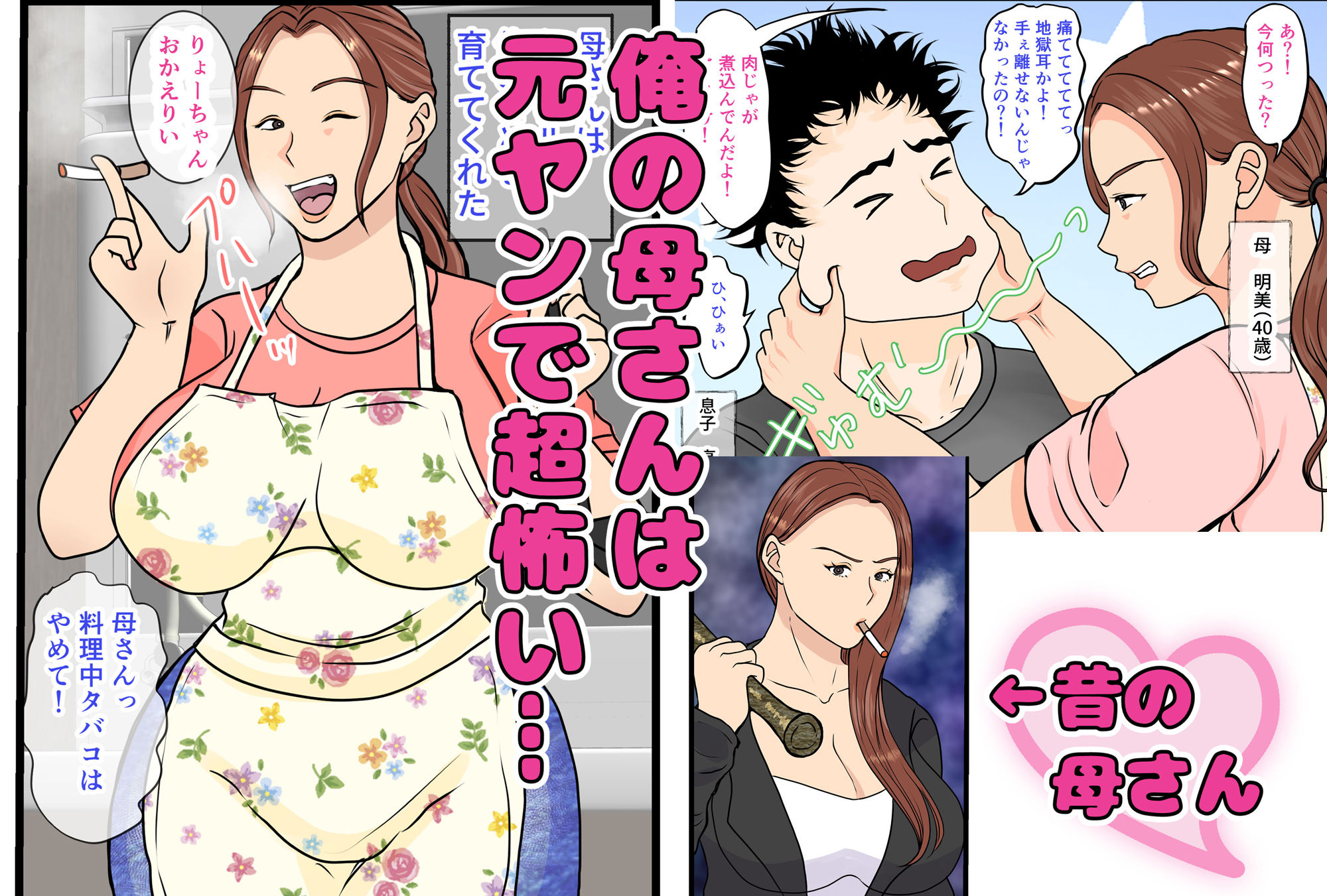 元ヤン母、無人島にてメスになる 前編 サンプル1ページ目