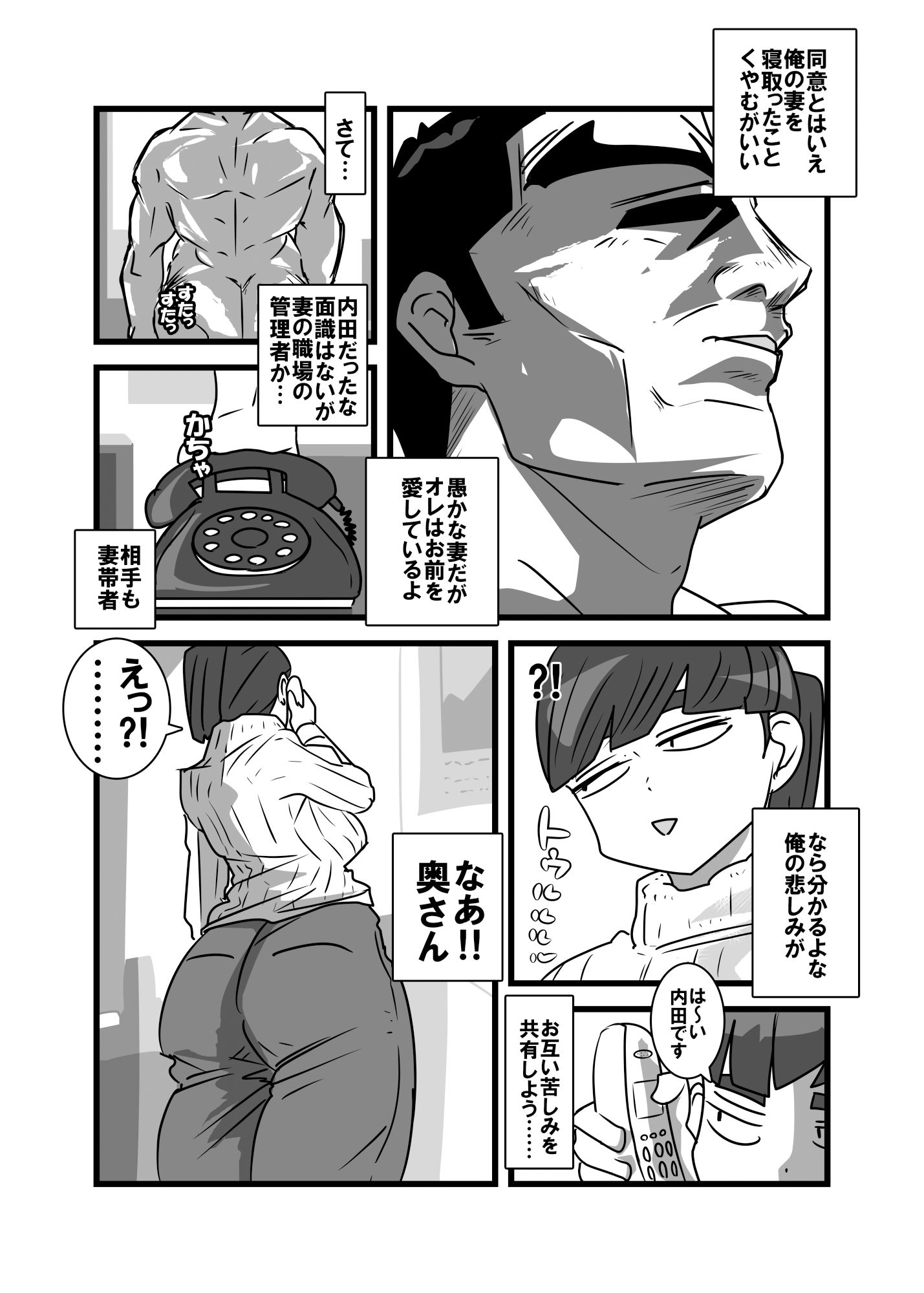 ネトラレ妻になってやる サンプル2ページ目