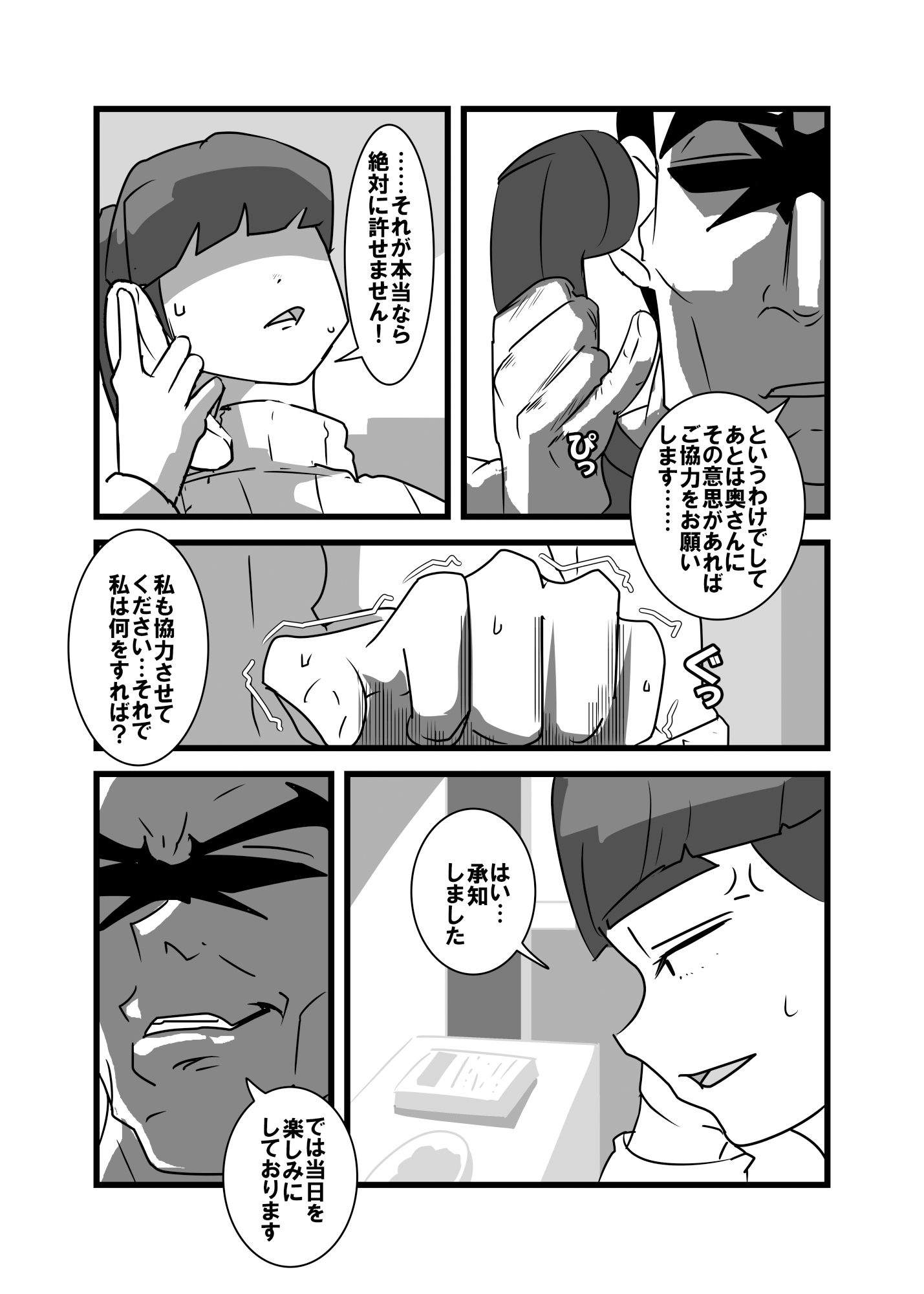 ネトラレ妻になってやる サンプル3ページ目