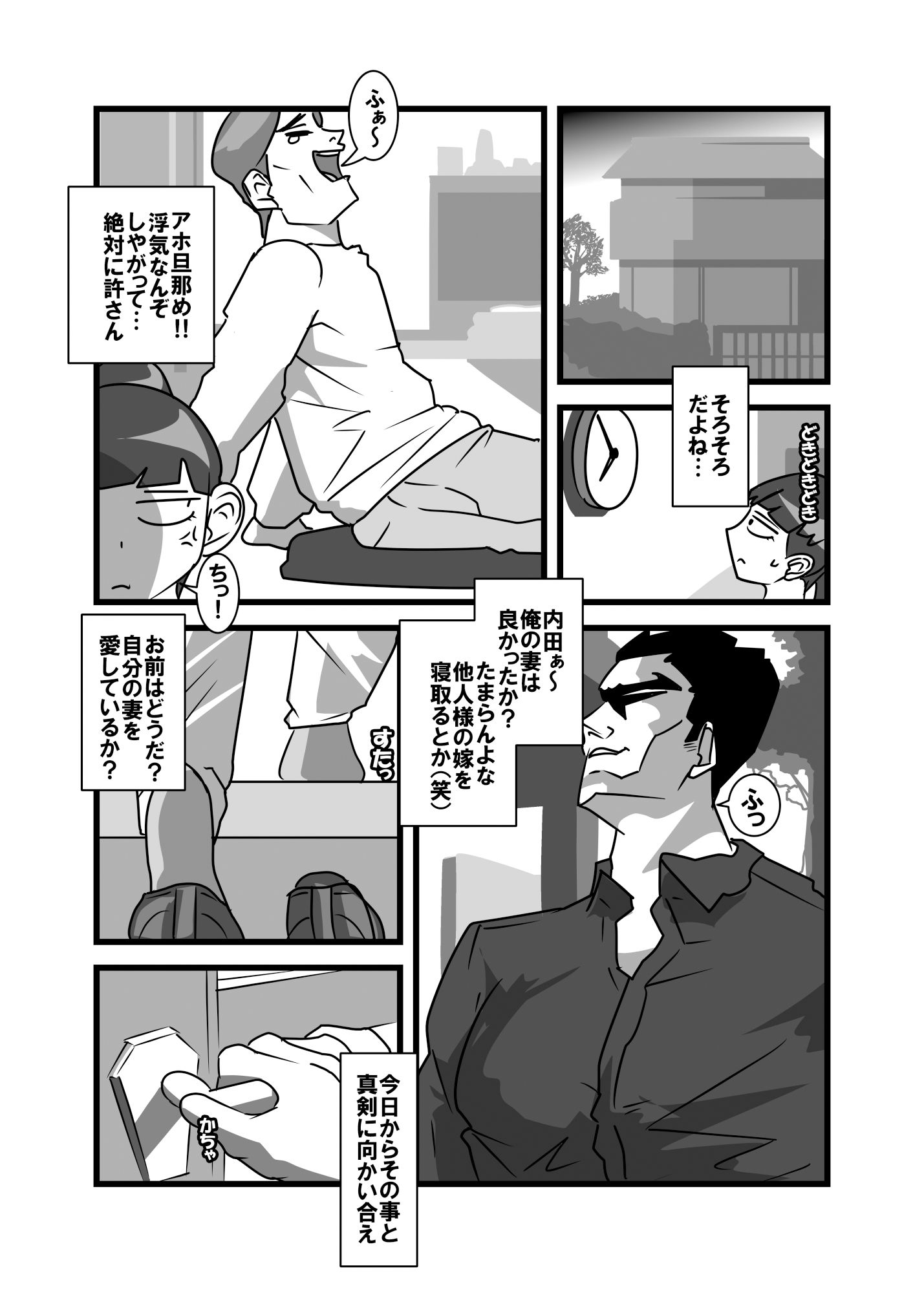 ネトラレ妻になってやる サンプル4ページ目