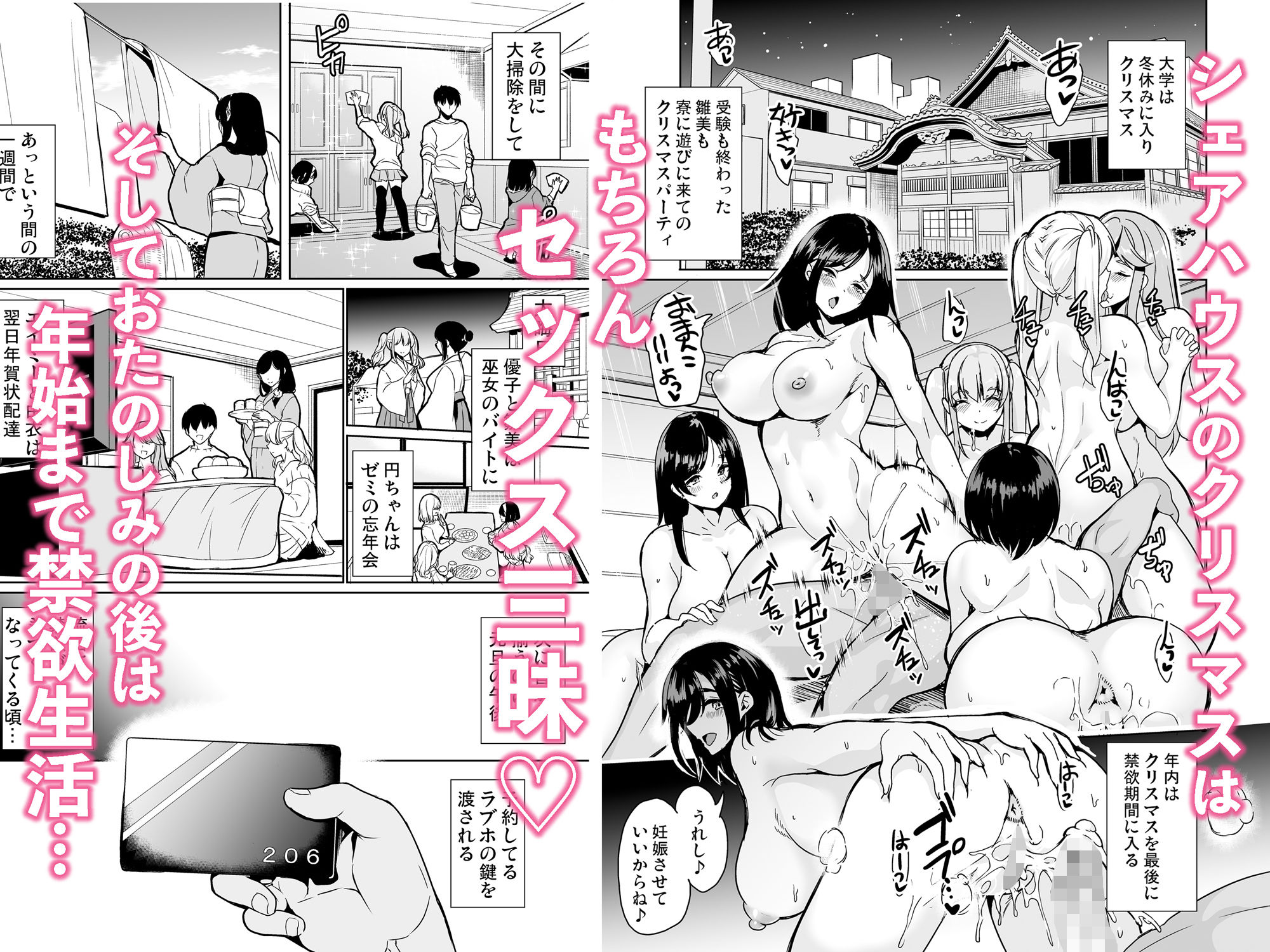 ハーレムシェアハウス〜全員中出し姫初め〜 サンプル1ページ目