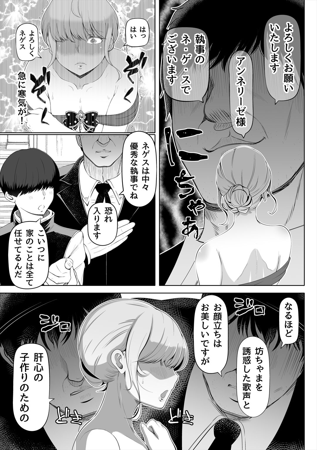 嬌声の花嫁〜穢れた調律〜 サンプル1ページ目