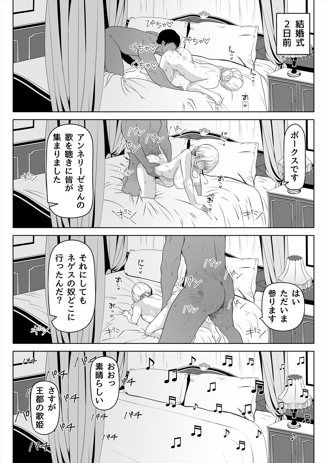 嬌声の花嫁〜穢れた調律〜 サンプル7ページ目