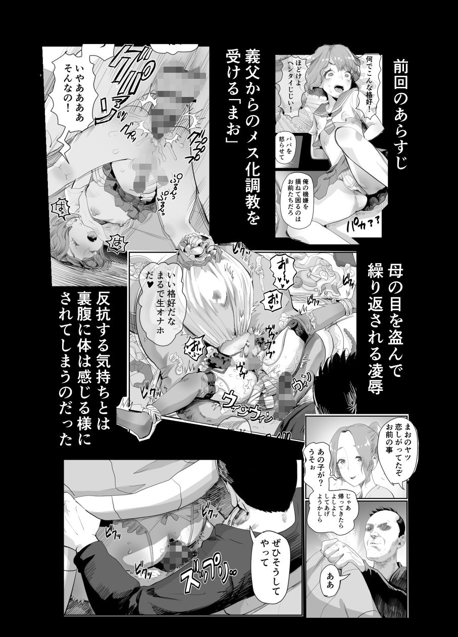 パパのオナホになれ2 ママに秘密の海外旅行 サンプル3ページ目