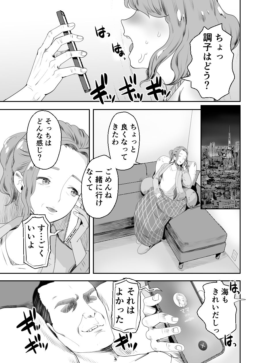 パパのオナホになれ2 ママに秘密の海外旅行 サンプル6ページ目