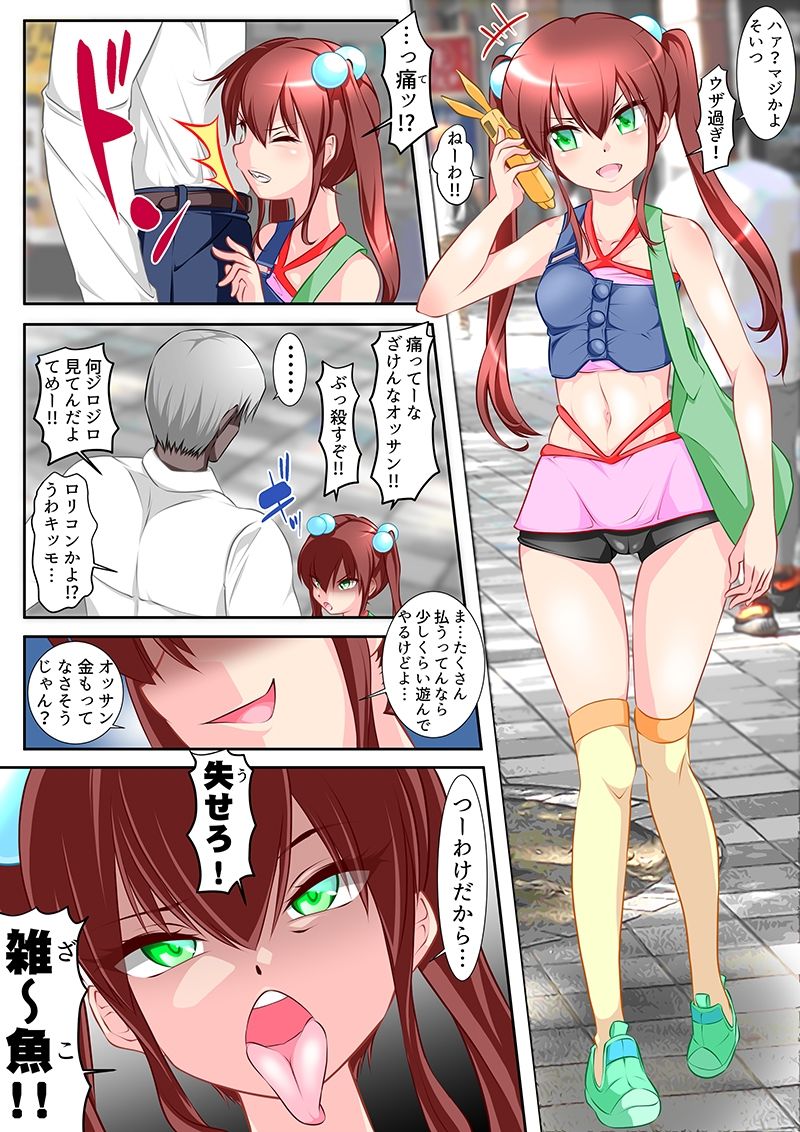 生イキ少女をおしおき制裁する話 サンプル1ページ目