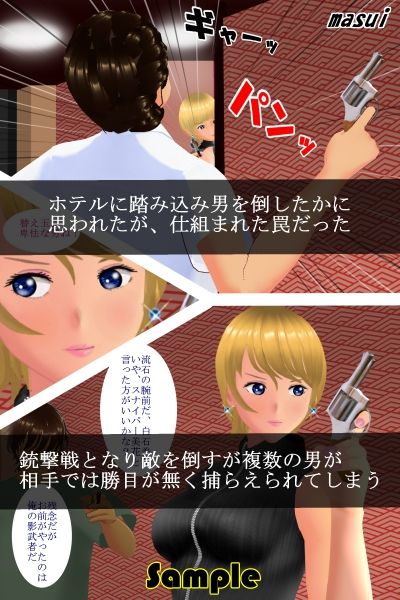 アイドル捜査官 銃と肉棒で牝奴●に堕とす サンプル4ページ目