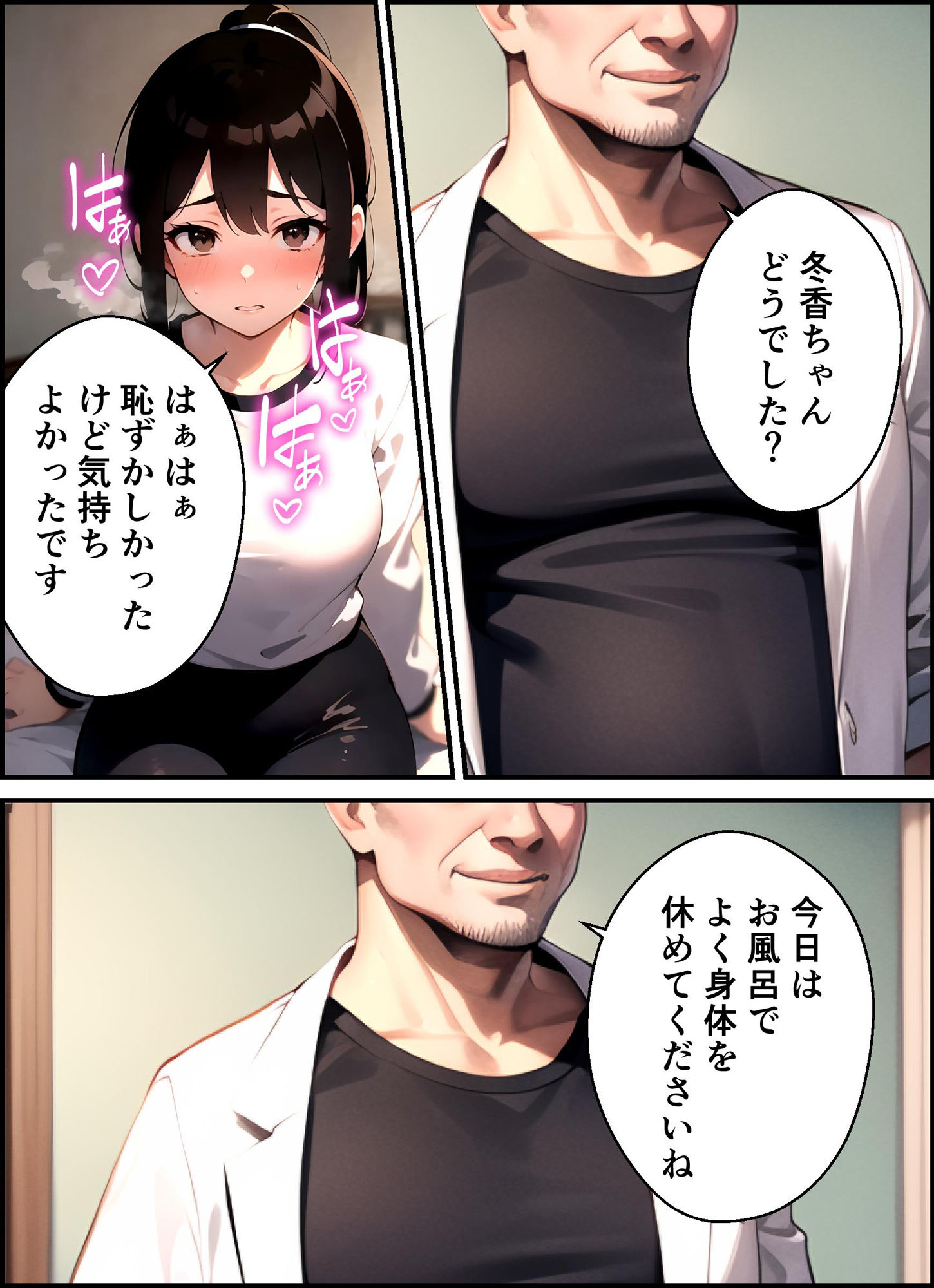 職業体験で気持ち悪いおじさんとセックスした サンプル3ページ目