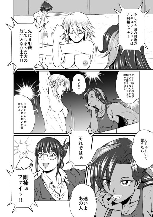 剛棒ファイト〜Round.2〜ボクサーVSヤンキー娘！！おちんぽ根性見せやす！！ サンプル3ページ目