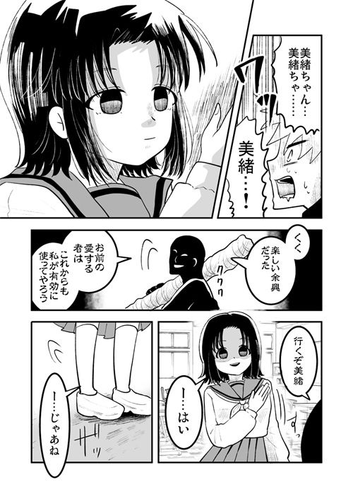虚ろな瞳 短編集 サンプル2ページ目