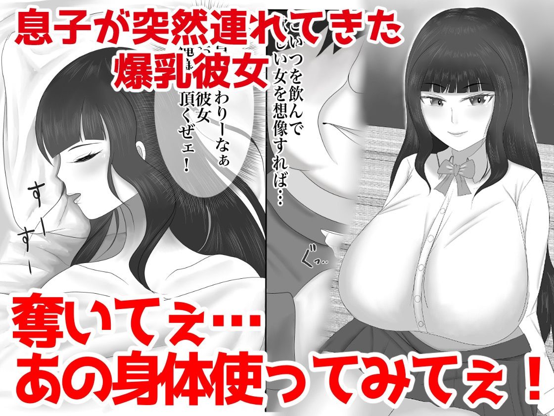 最高の偽彼女 「息子の彼女に憑依して堕落するまでいじめ抜く」編 サンプル2ページ目