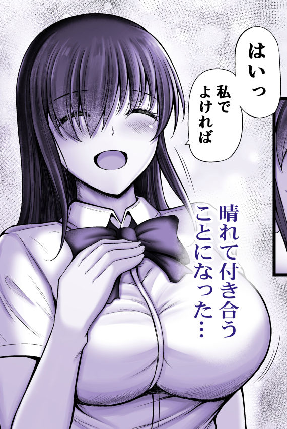 物静かな彼女が寝取られるまで サンプル3ページ目