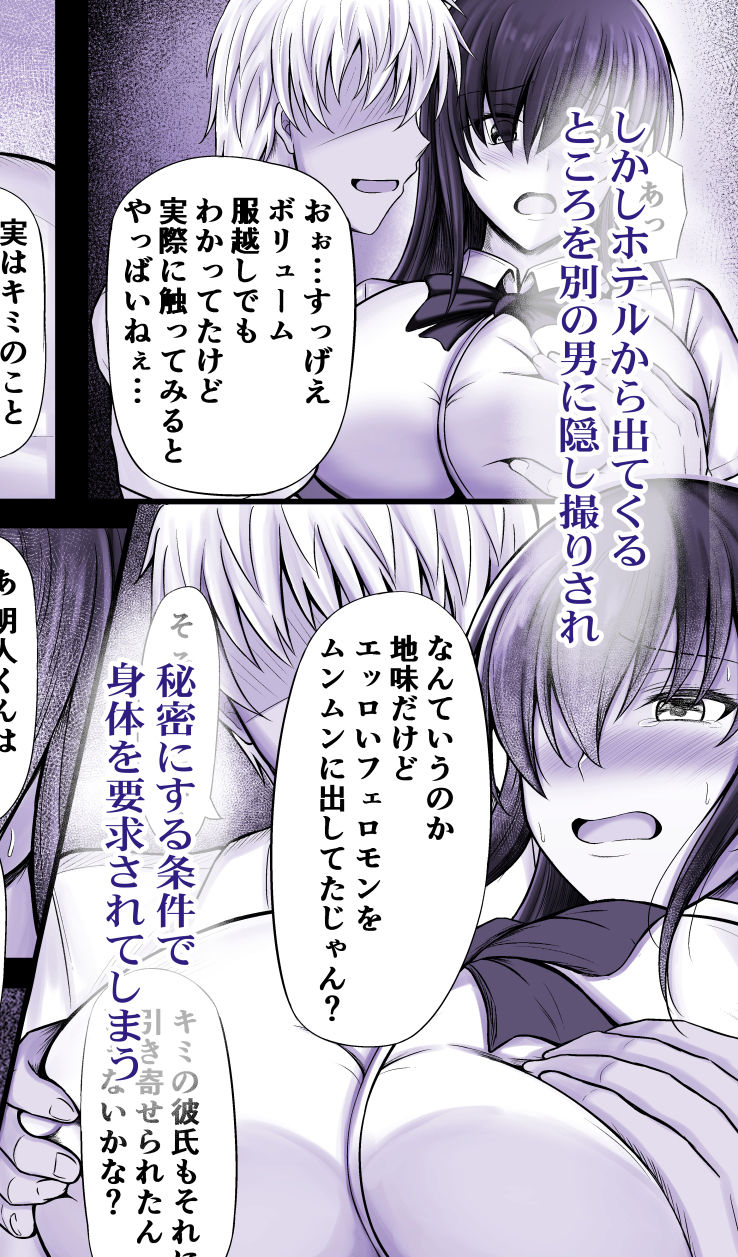 物静かな彼女が寝取られるまで サンプル4ページ目