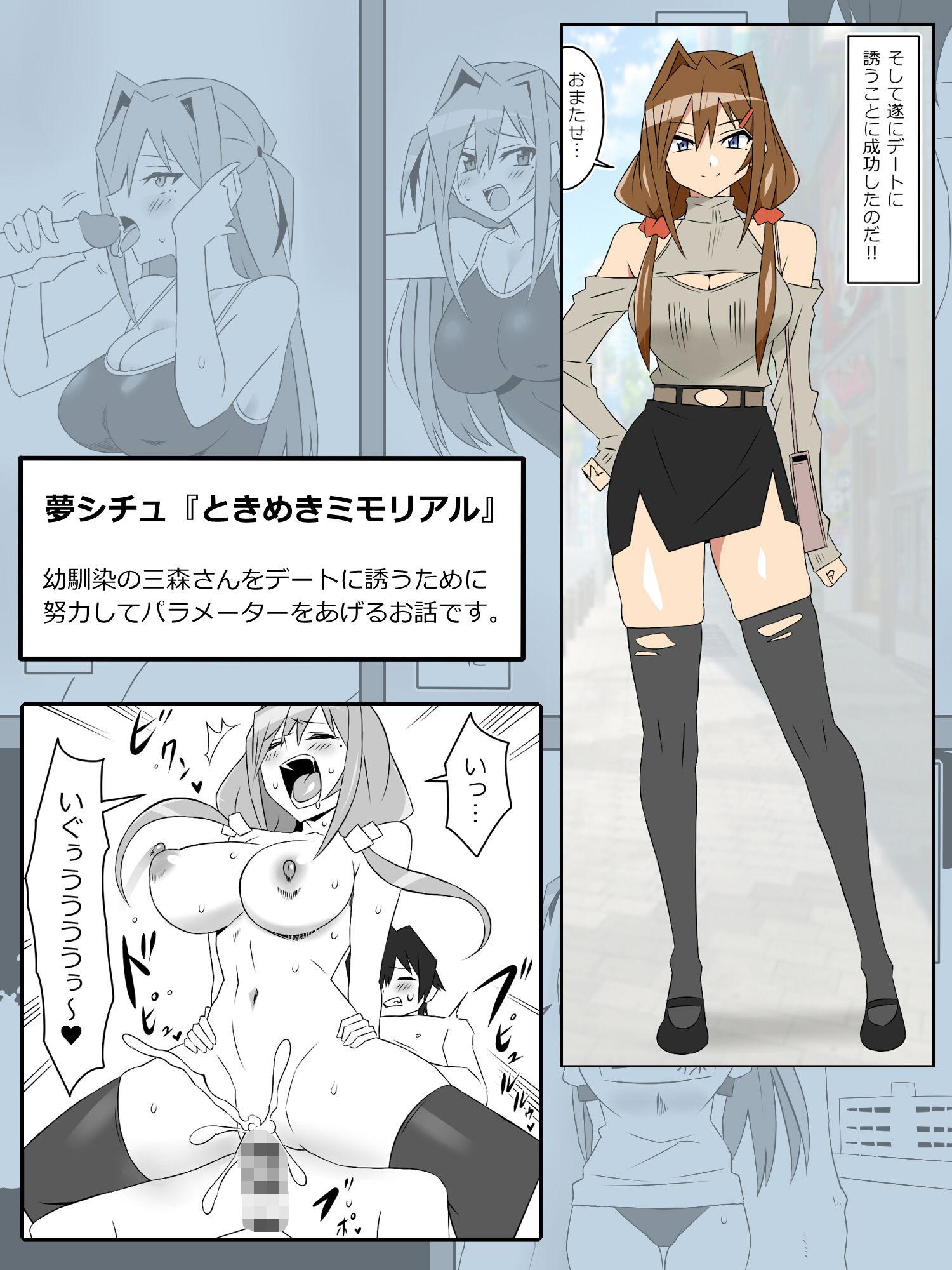 夢を操作する力を手に入れたお話 第2話「エンドレス・ドリーム中編」 サンプル3ページ目