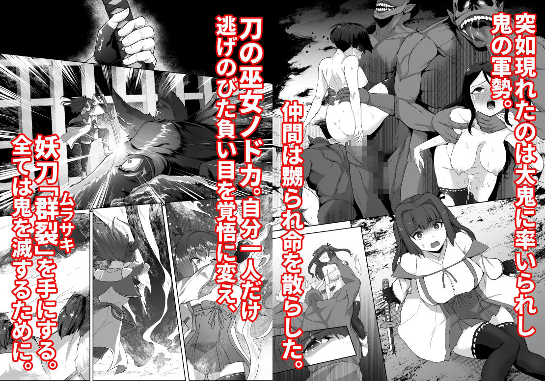 刀の巫女、ふたなり搾精レベルドレイン・妖刀に踏み躙られし心 サンプル1ページ目