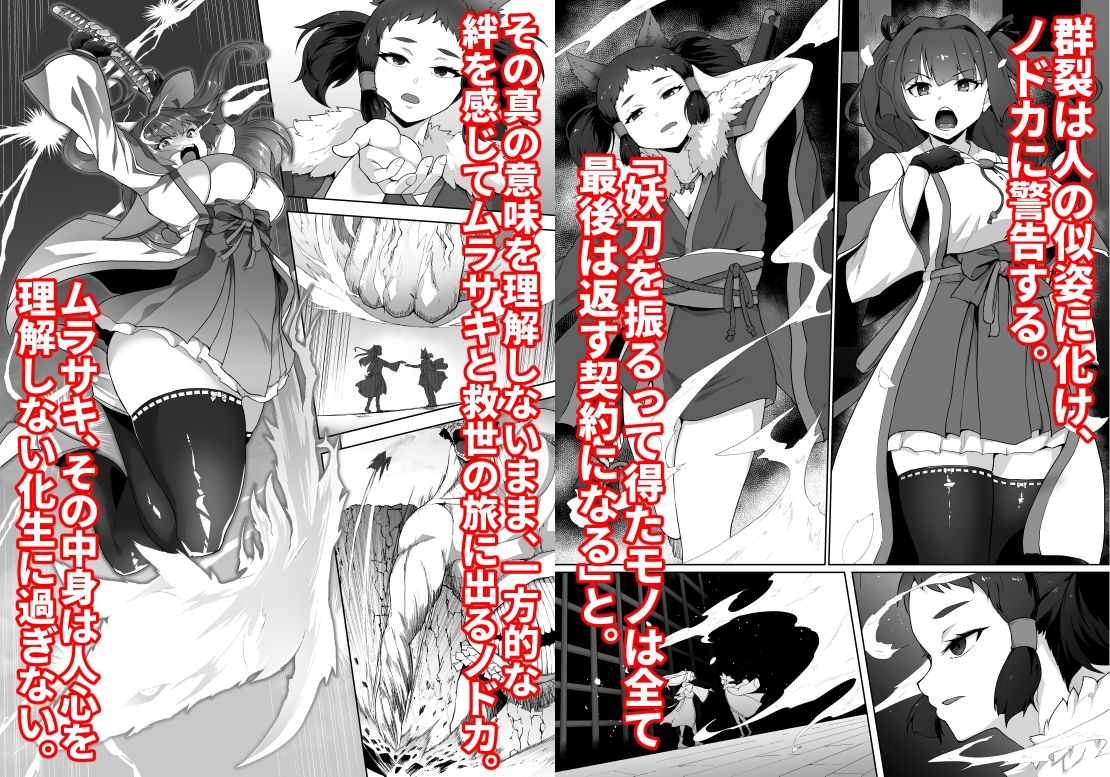 刀の巫女、ふたなり搾精レベルドレイン・妖刀に踏み躙られし心 サンプル2ページ目