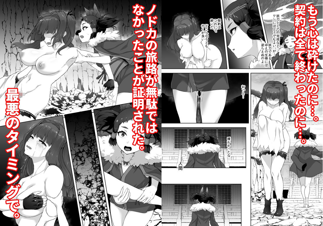 刀の巫女、ふたなり搾精レベルドレイン・妖刀に踏み躙られし心 サンプル6ページ目
