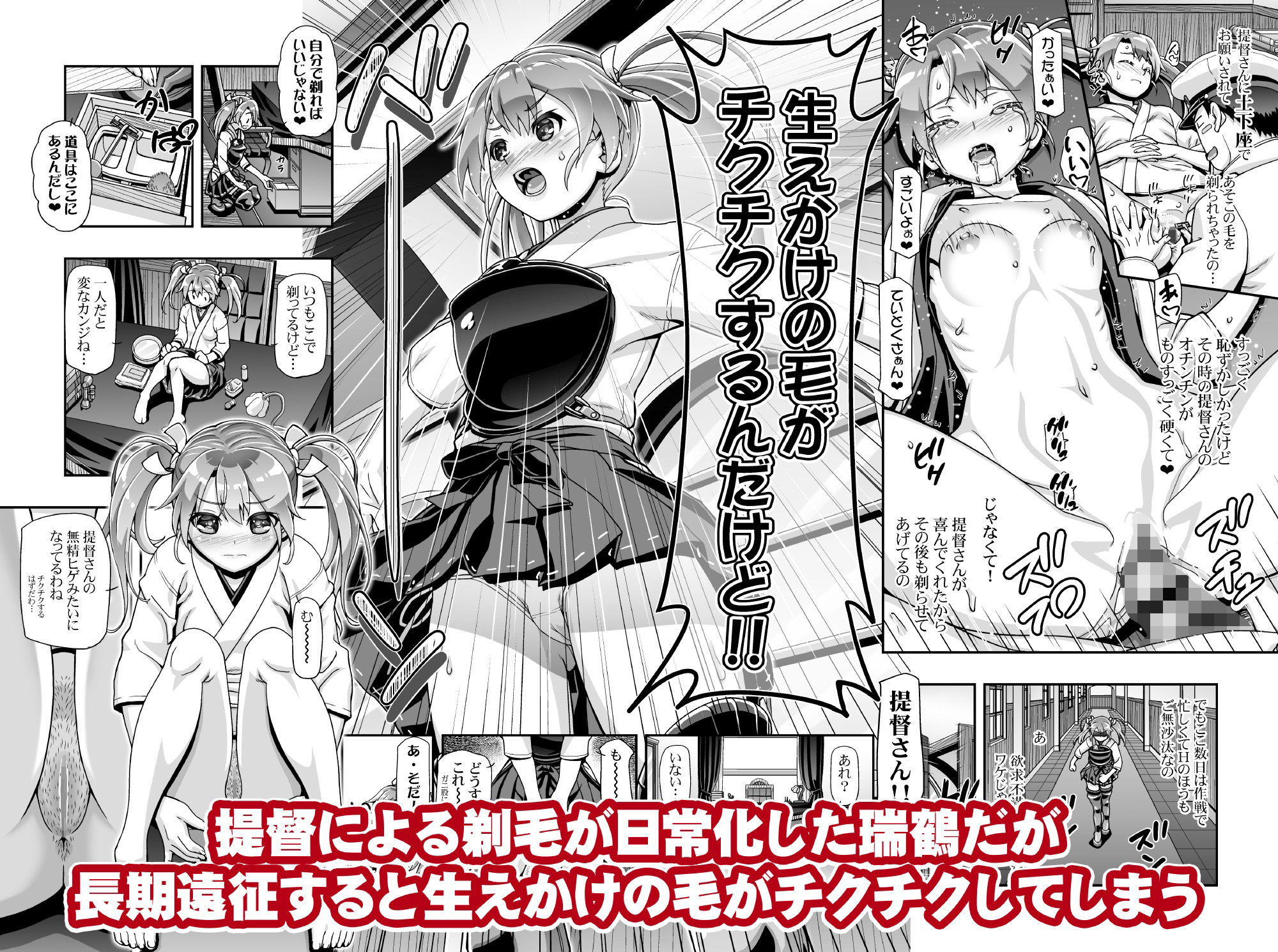 剃毛艦隊 提督さん！チクチクするんだけど！！ サンプル1ページ目