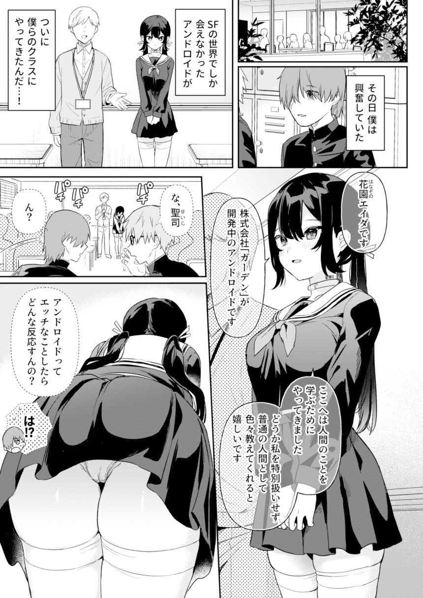 ドール 無知な人造乙女たち エイダ編1 サンプル1ページ目