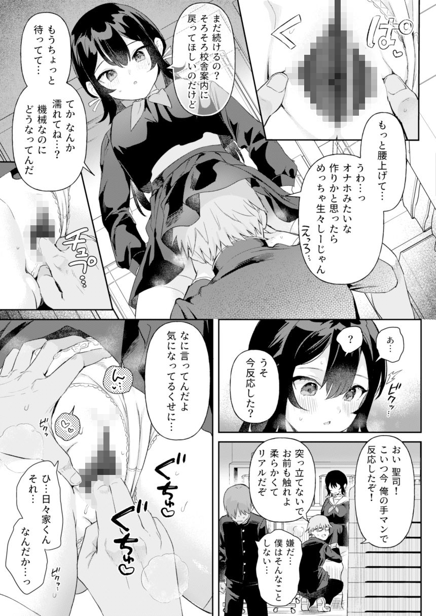 ドール 無知な人造乙女たち エイダ編1 サンプル2ページ目