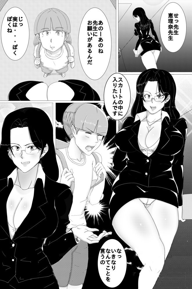 ヒプノシス教師 サンプル3ページ目