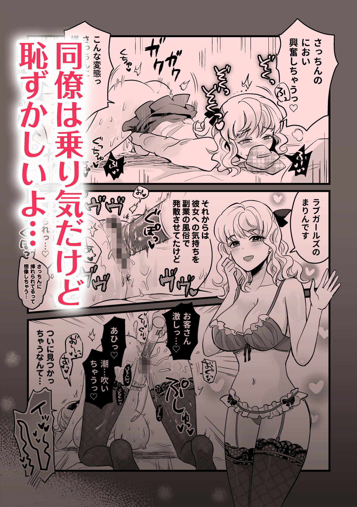 同僚がレズ風俗で働いていた話 サンプル2ページ目