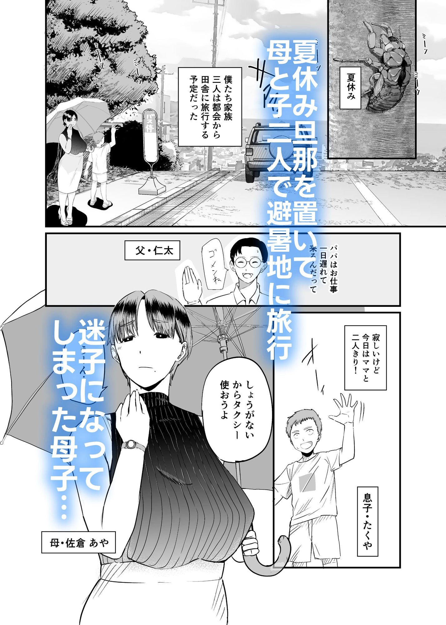 現地で新しい夫できました〜人妻寝取られ夏休み〜 サンプル1ページ目