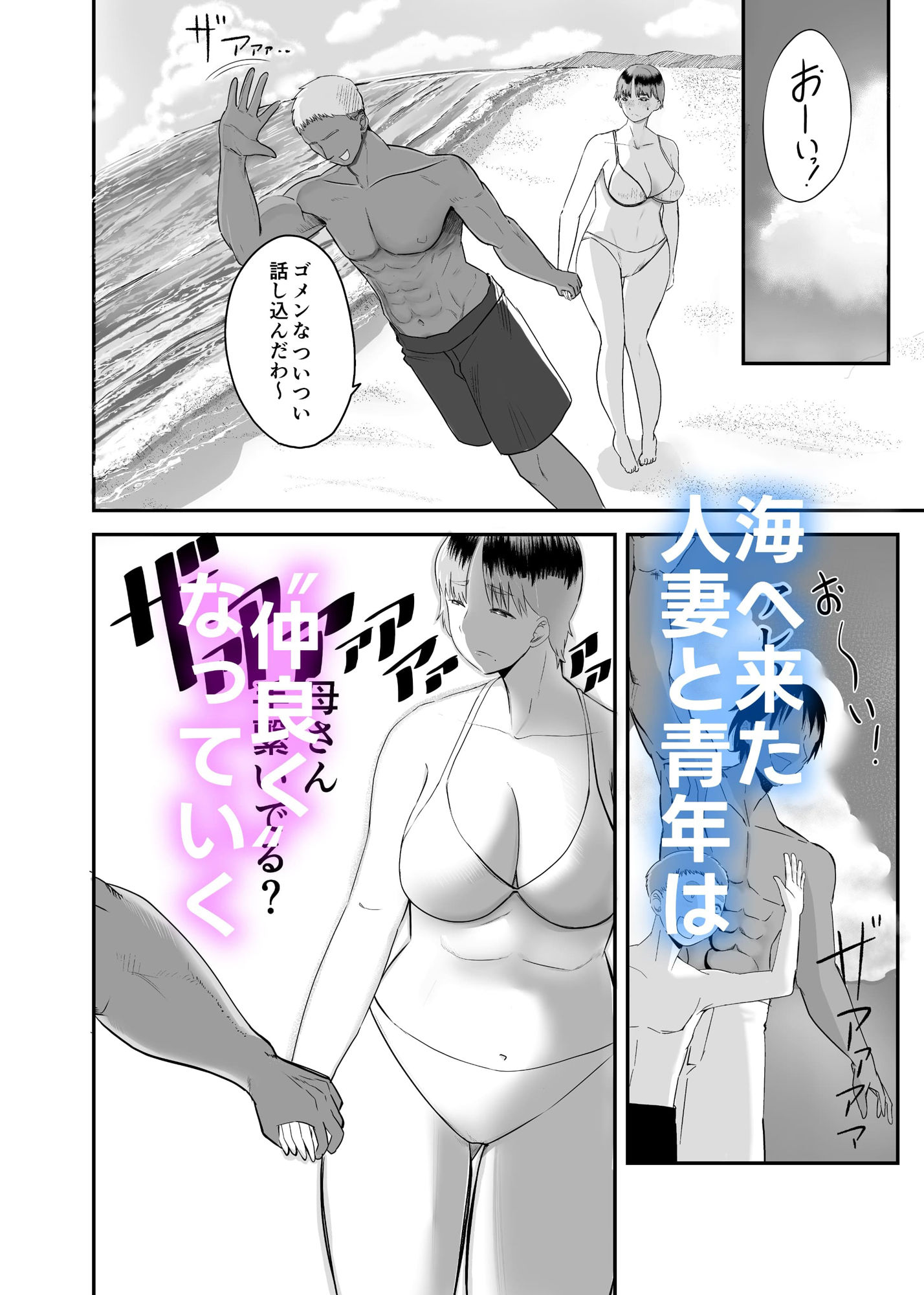 現地で新しい夫できました〜人妻寝取られ夏休み〜 サンプル3ページ目