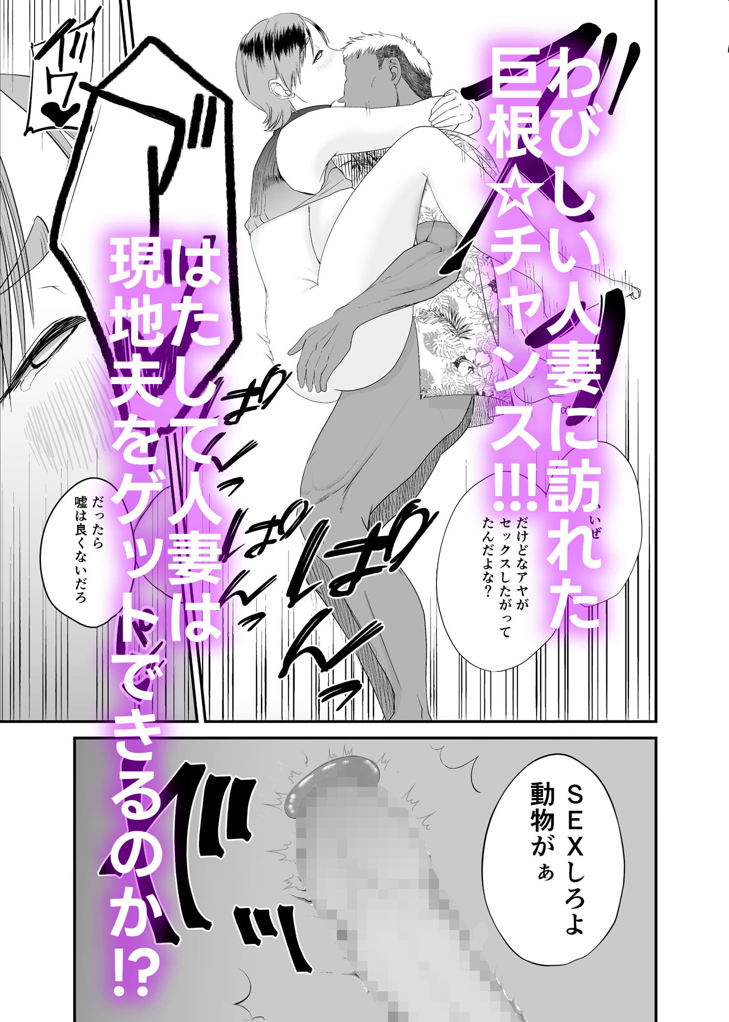 現地で新しい夫できました〜人妻寝取られ夏休み〜 サンプル6ページ目