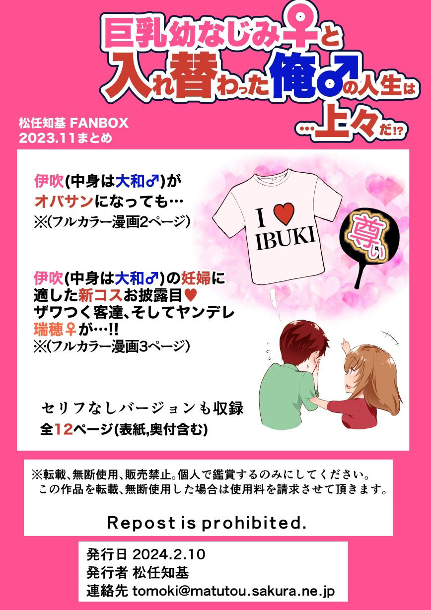 【JP/EN】巨乳幼なじみ♀と入れ替わった俺♂の人生は…上々だ！？_（松任知基FANBOX2023.11まとめ） サンプル5ページ目