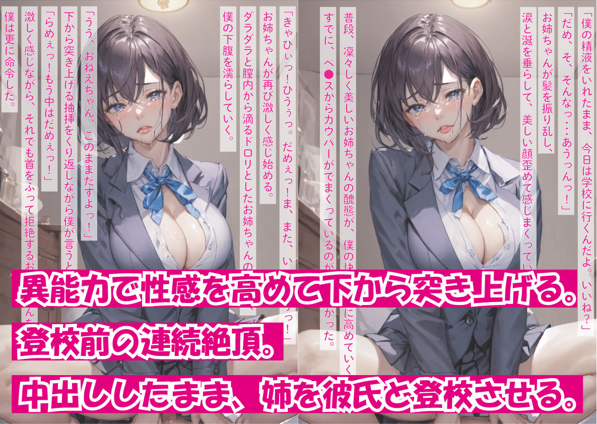 【1＋2 お得セット】［NTR］大好きな姉が隣に住む幼馴染みと恋仲になったので、嫉妬した僕が異能力で寝取った話 サンプル8ページ目