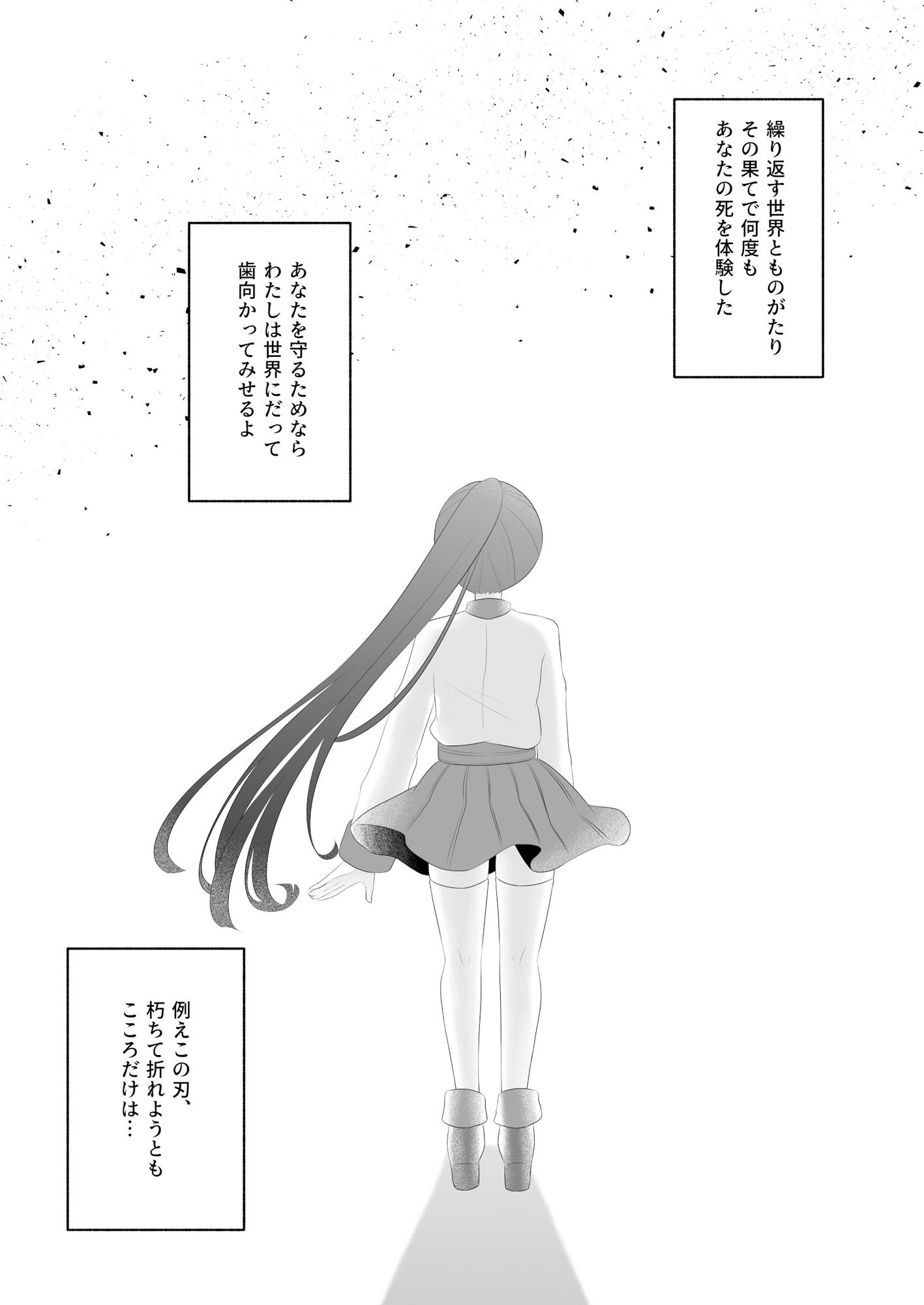 崑崙黒の落ちる刻 サンプル1ページ目