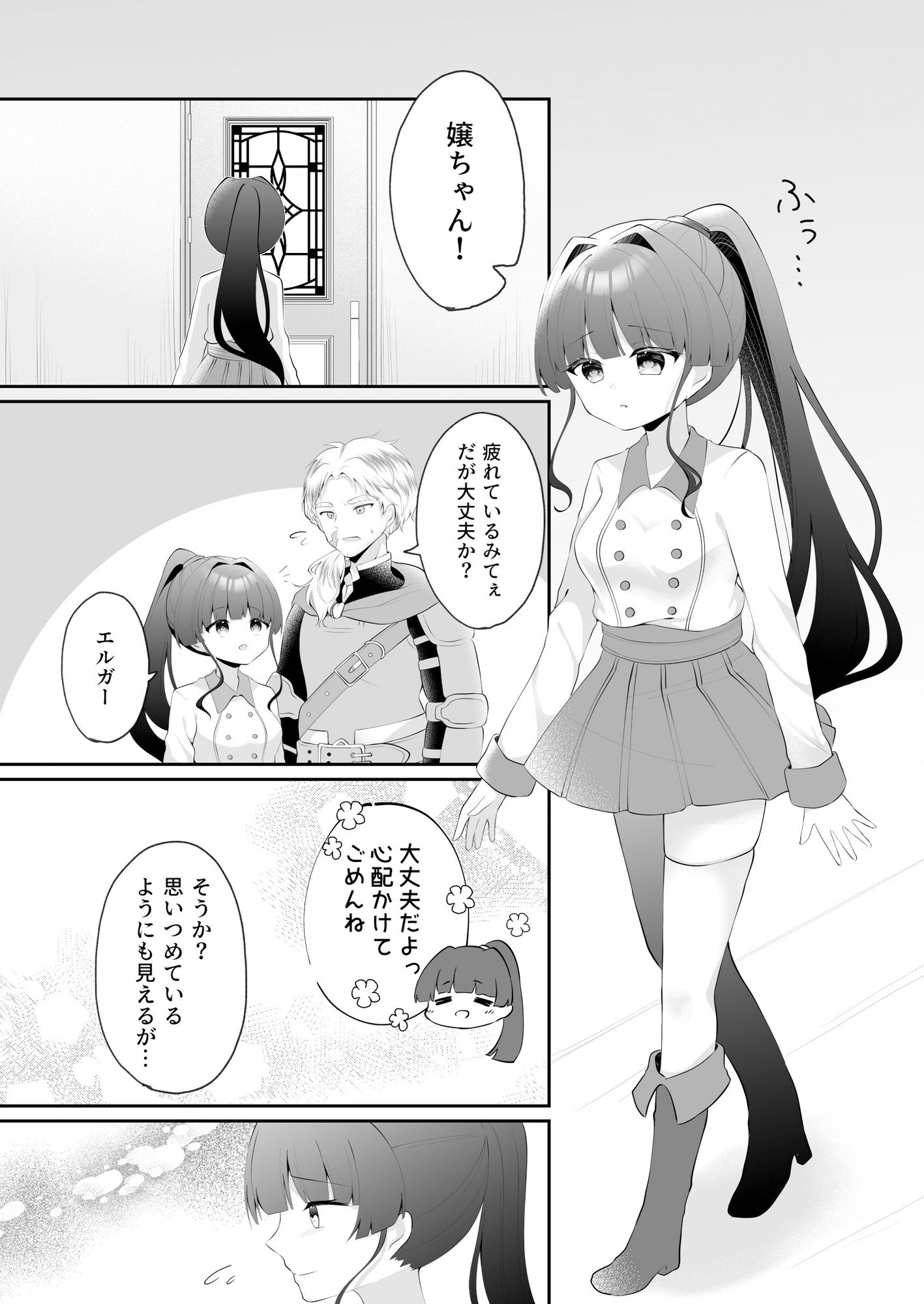 崑崙黒の落ちる刻 サンプル2ページ目