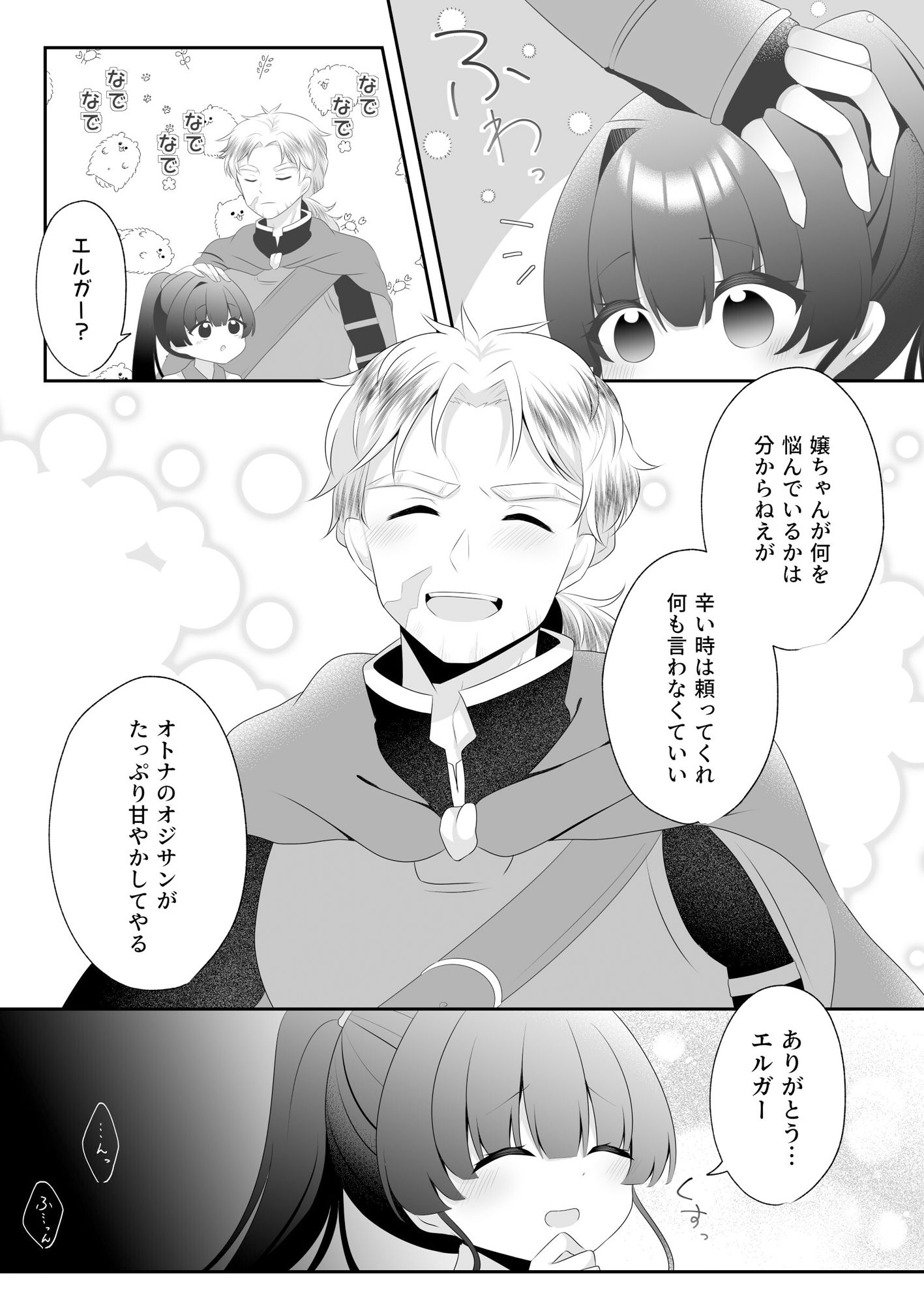 崑崙黒の落ちる刻 サンプル3ページ目