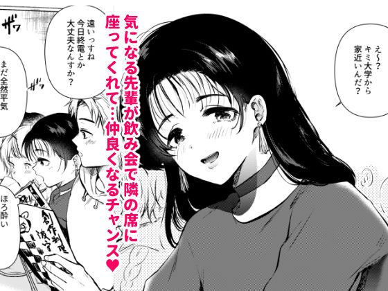 広瀬先輩は泊まりたい サンプル1ページ目