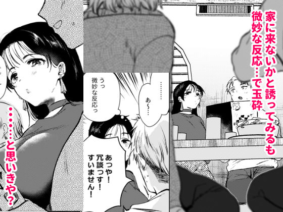 広瀬先輩は泊まりたい サンプル2ページ目