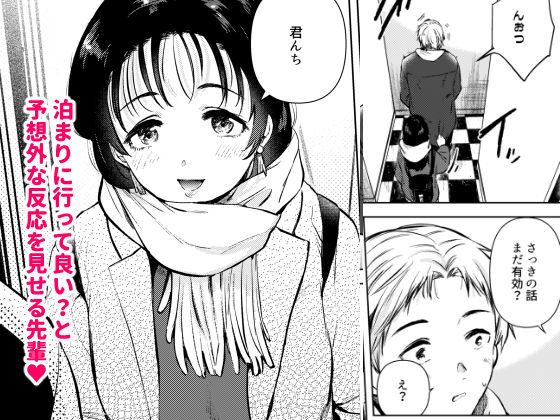 広瀬先輩は泊まりたい サンプル3ページ目