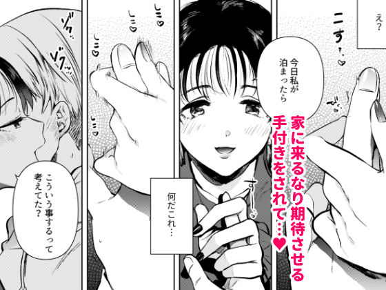 広瀬先輩は泊まりたい サンプル4ページ目