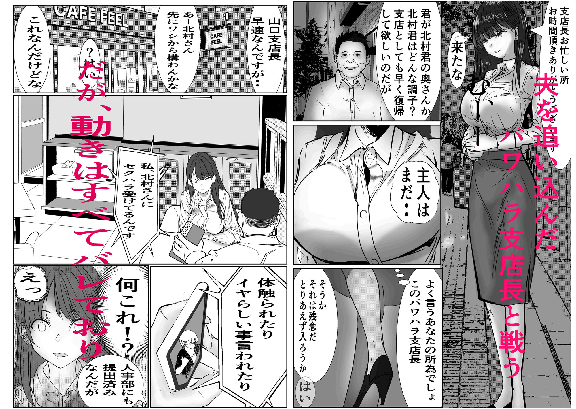俺のパワハラ上司に立ち向かった妻がNTR調教される話 サンプル3ページ目