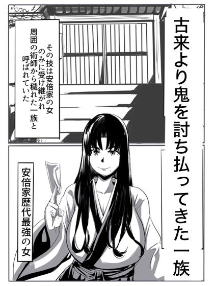 鬼祓い サンプル1ページ目