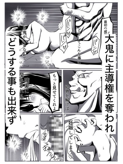 鬼祓い サンプル9ページ目