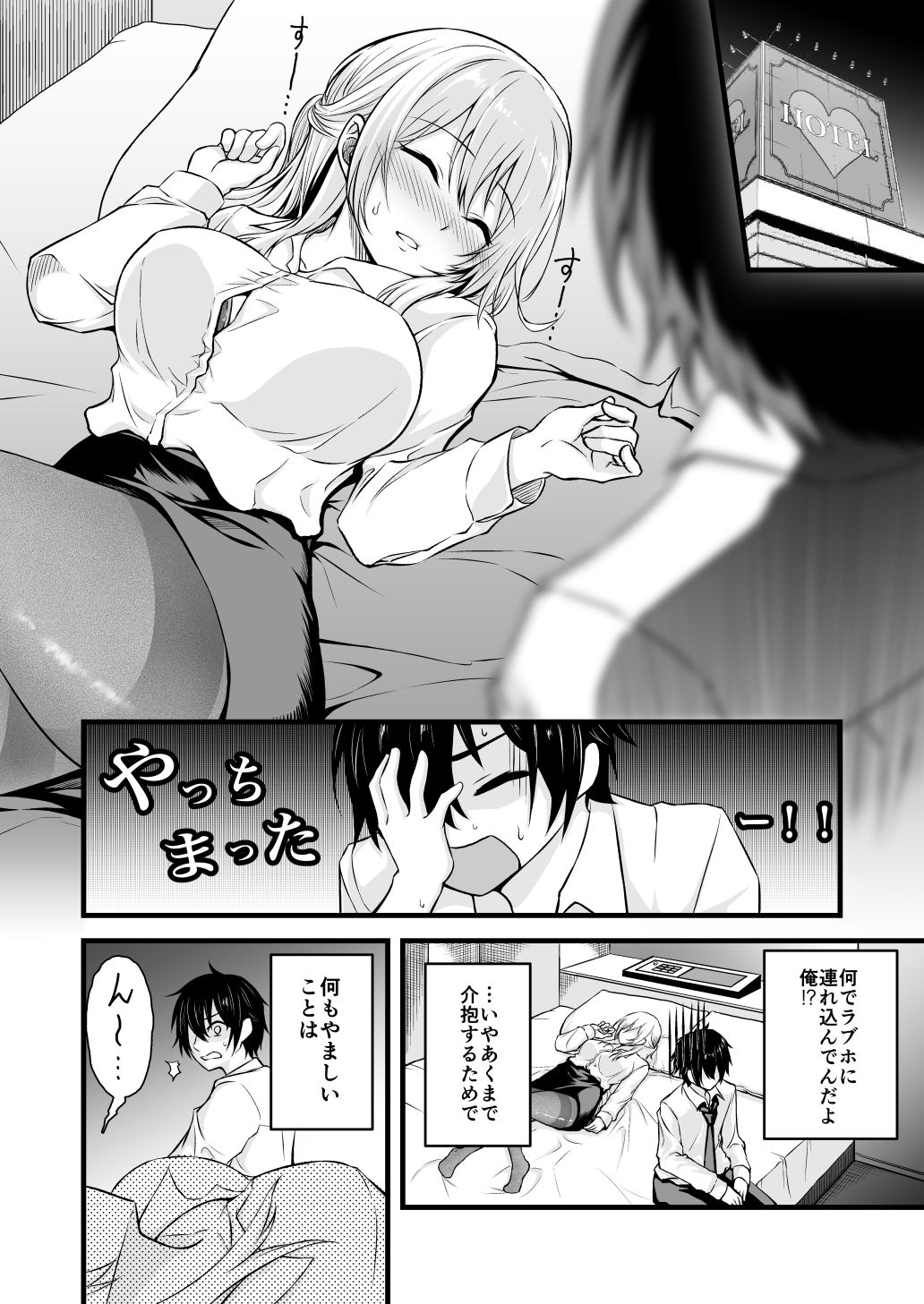 路上で酔いつぶれたOLを睡眠姦する話 サンプル3ページ目
