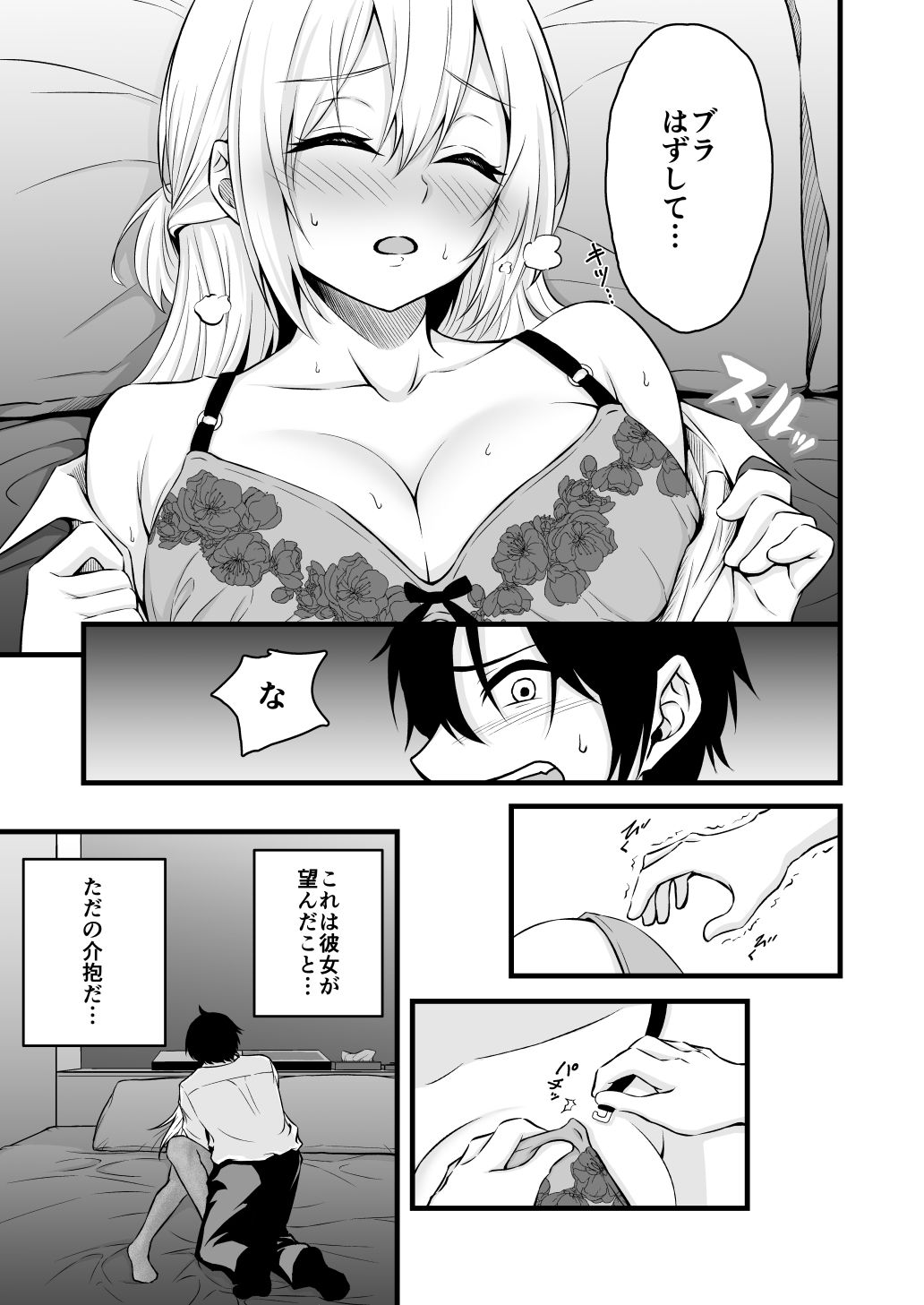 路上で酔いつぶれたOLを睡眠姦する話 サンプル4ページ目