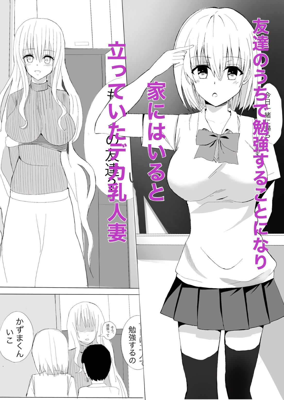 友達の母親にイヤイヤ抜いてもらう話 サンプル2ページ目