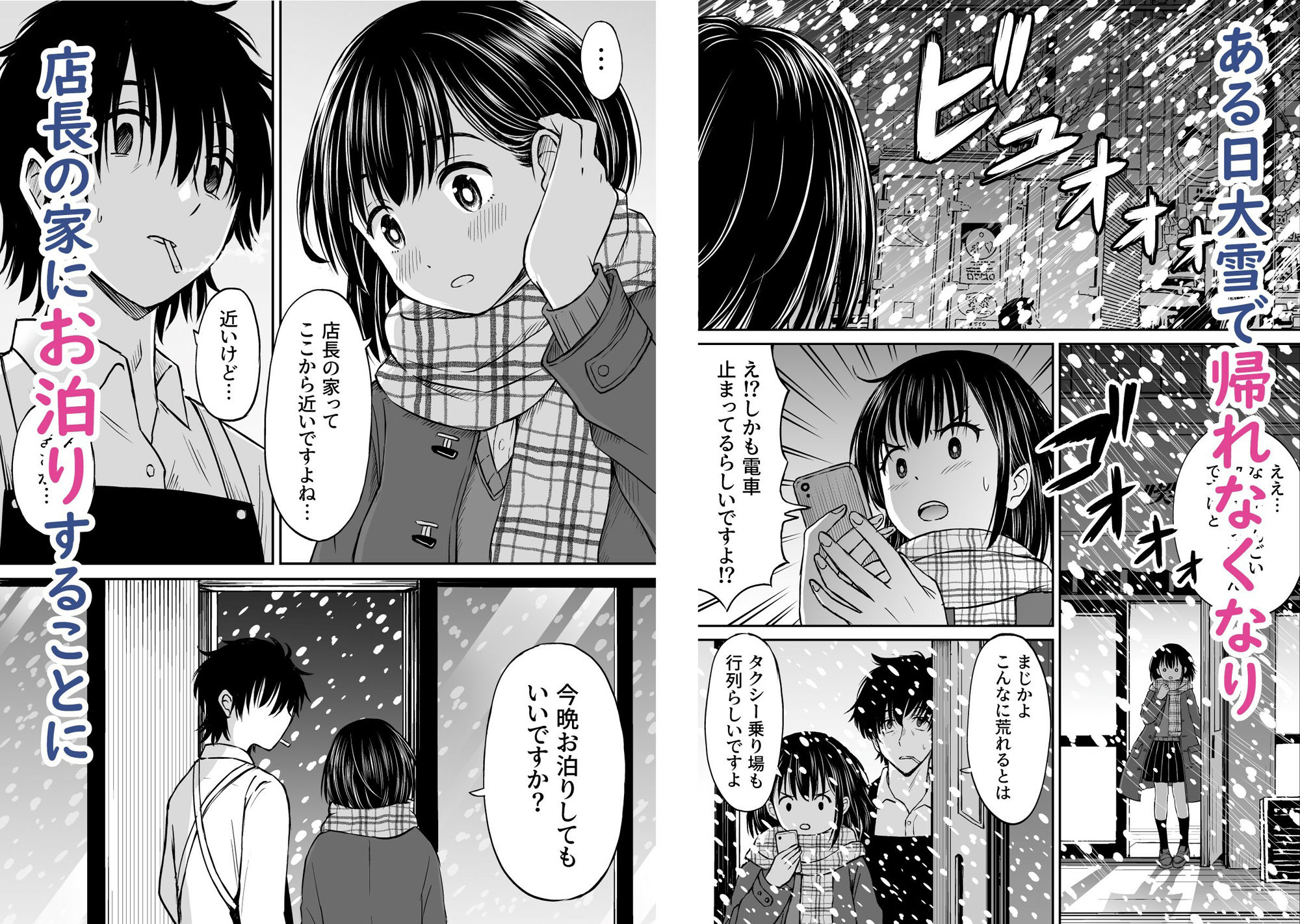 今晩お泊りしてもいいですか？ サンプル2ページ目