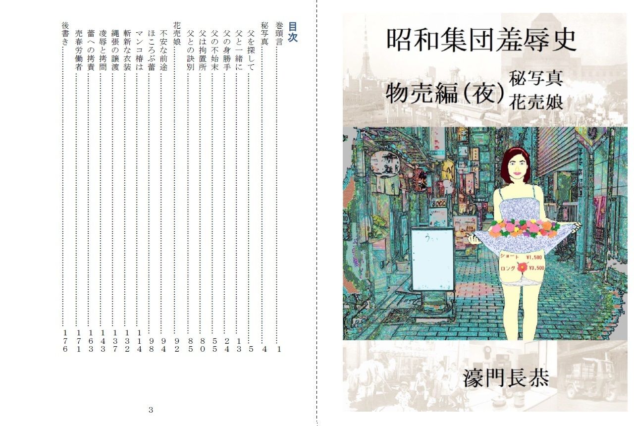 昭和集団羞辱史:物売編（夜） サンプル1ページ目