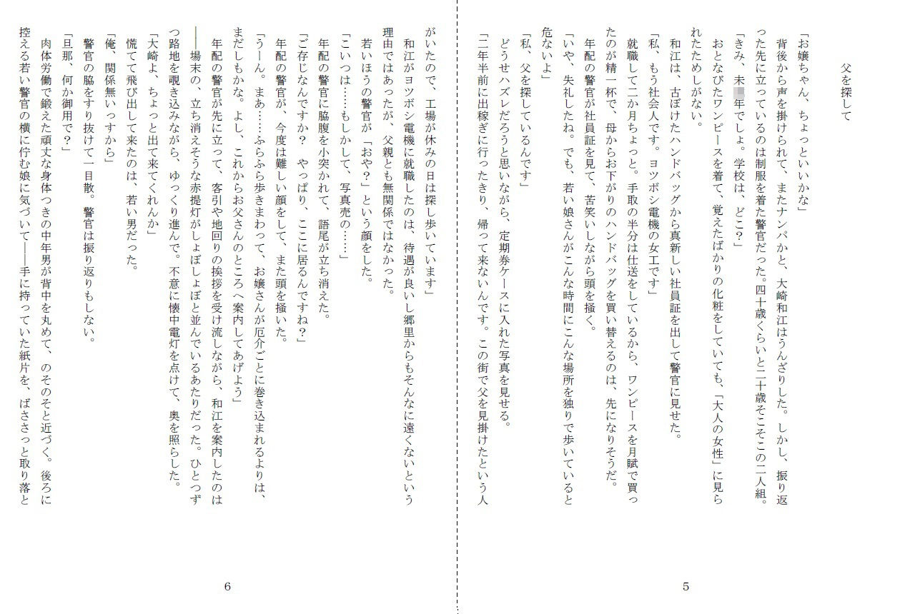 昭和集団羞辱史:物売編（夜） サンプル2ページ目