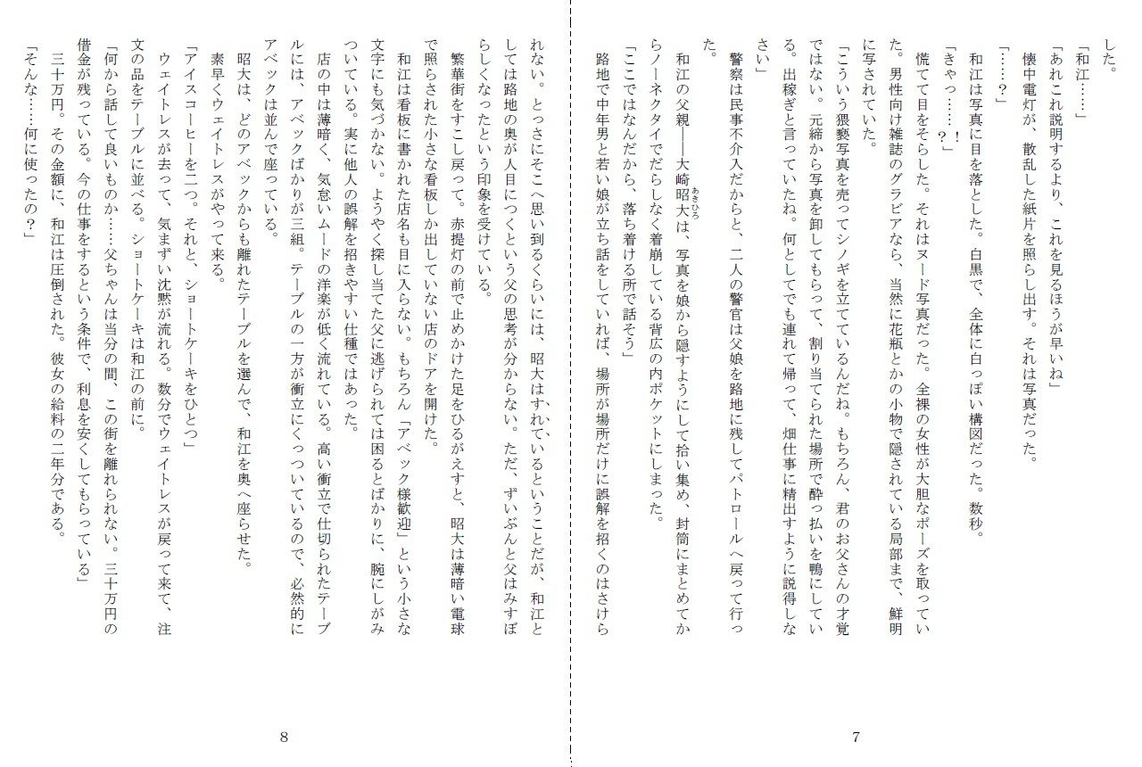 昭和集団羞辱史:物売編（夜） サンプル3ページ目