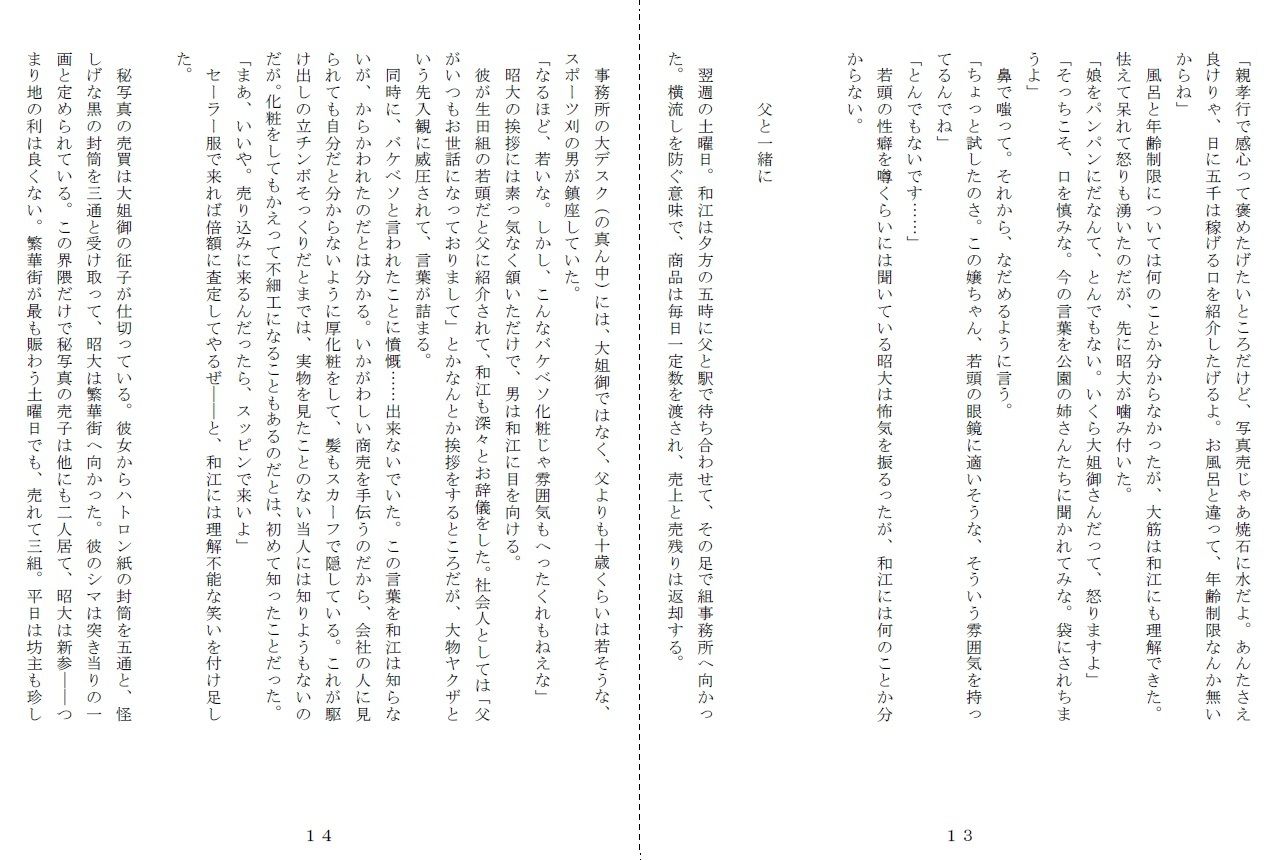 昭和集団羞辱史:物売編（夜） サンプル4ページ目