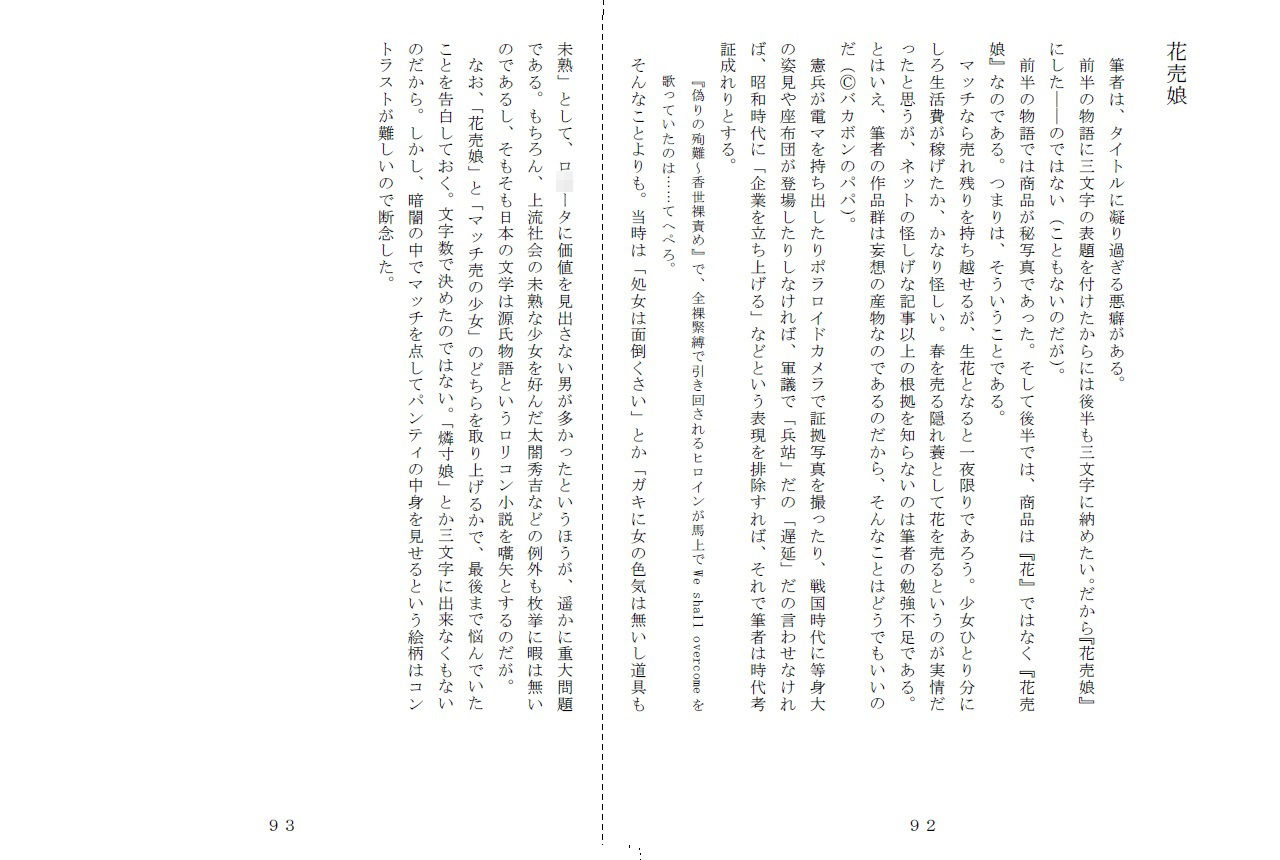 昭和集団羞辱史:物売編（夜） サンプル5ページ目